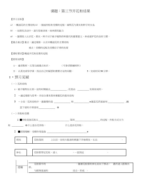开花和结果导学案