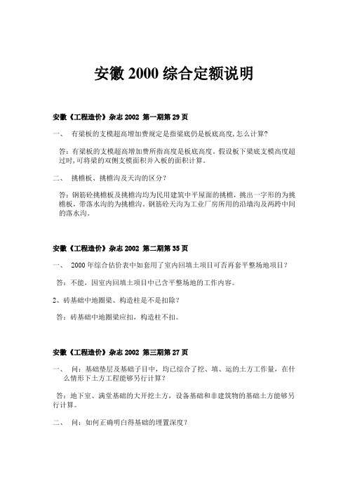 安徽2000综合定额说明