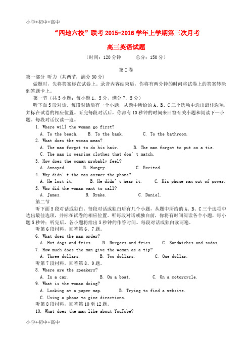 教育最新K12福建省四地六校2016届高三英语第三次联考(12月)试卷