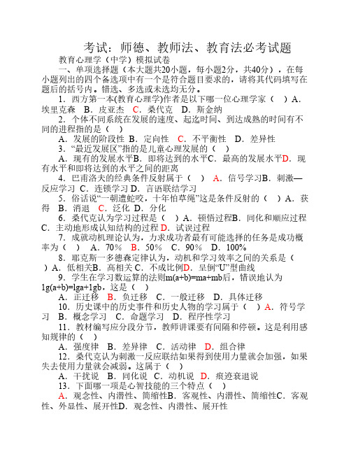 2011教师招聘考试题目及答案