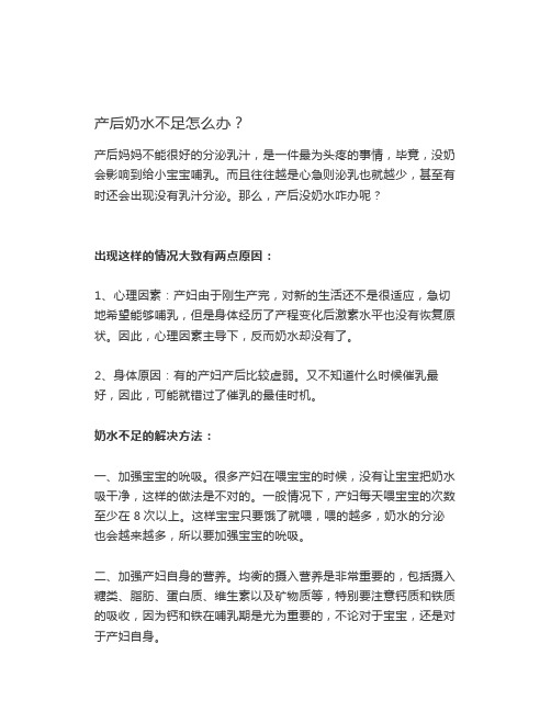 产后奶水不足怎么办