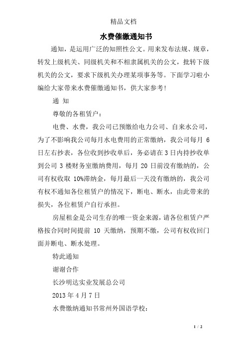 水费催缴通知书