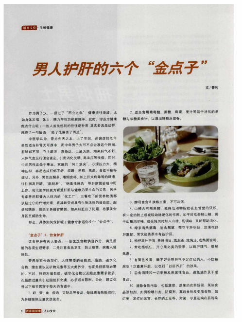 男人护肝的六个“金点子”