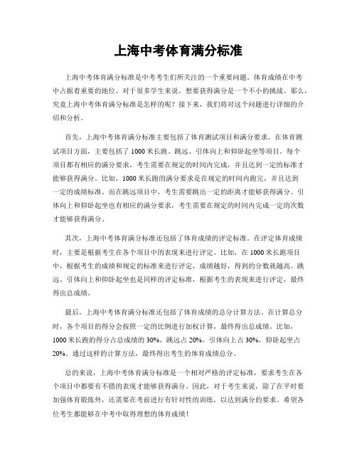 上海中考体育满分标准