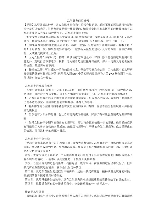 乙型肝炎能治好吗