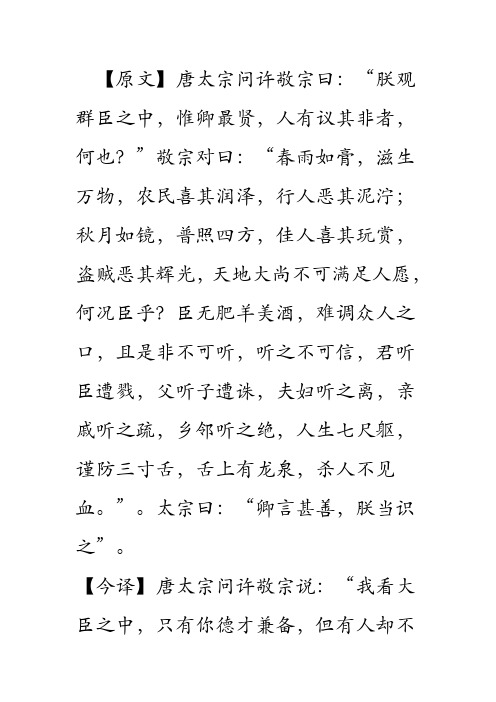 最有名的一段君臣对话