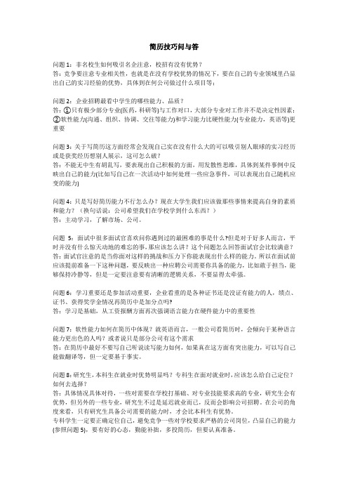 简历技巧问与答