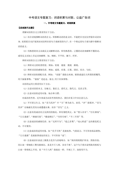 中考语文专题复习词语积累与对联、公益广告词