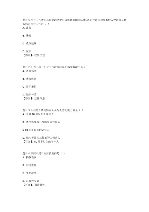 国开电大社会工作政策法规(四川)形考任务一参考答案