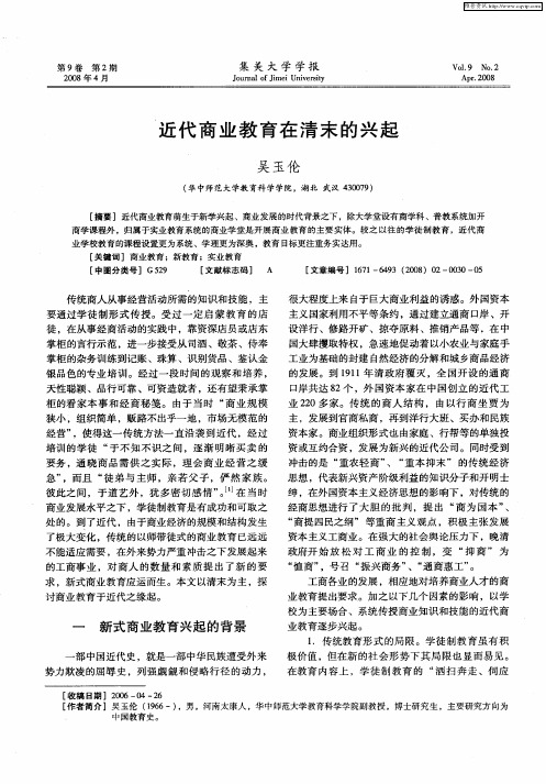近代商业教育在清末的兴起
