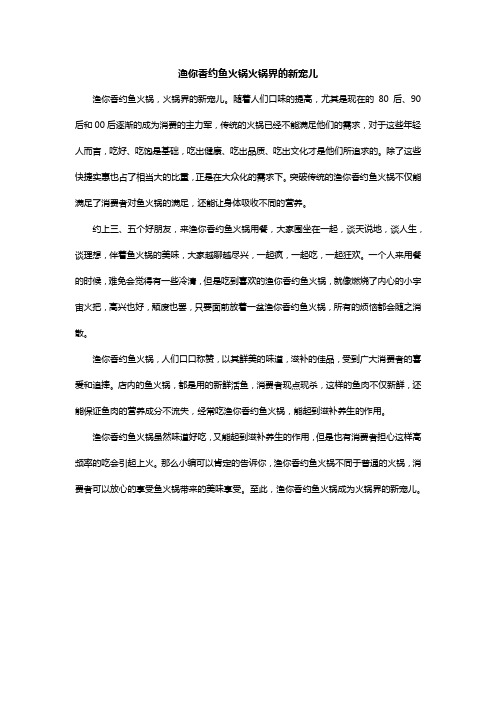 渔你香约鱼火锅火锅界的新宠儿