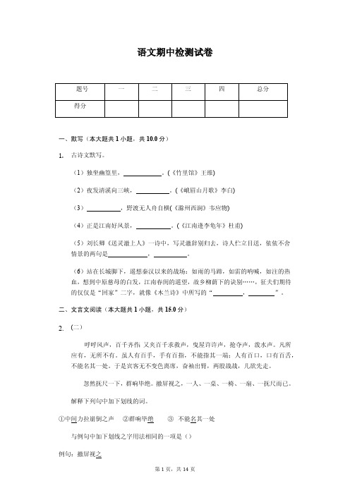 2020年七年级语文第二学期期中考试解析版   