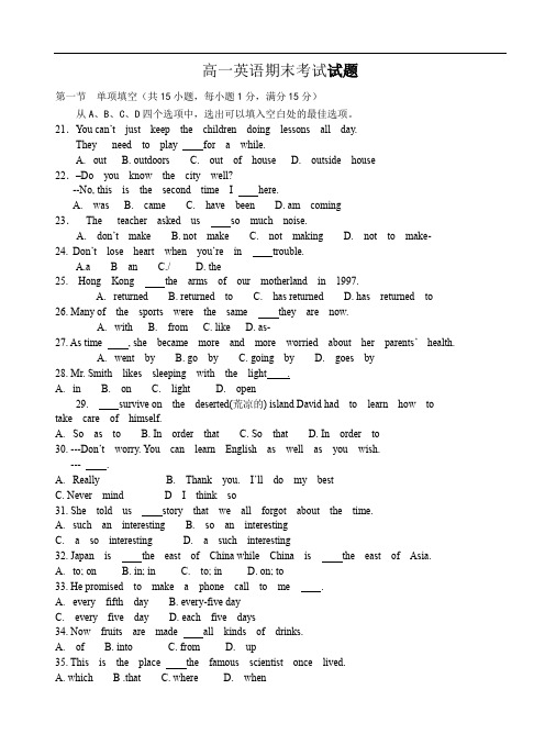 高一英语期末考试试题及答案