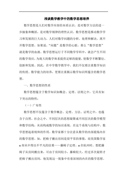 数学教学中数学思想培养