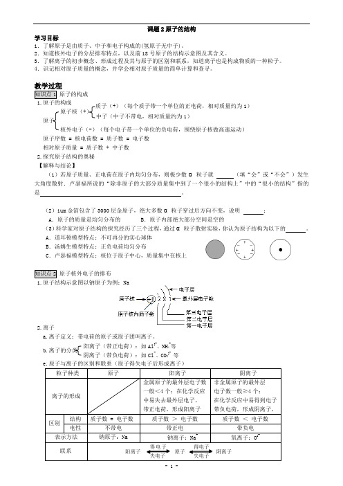 人教版九级化学上册第三单元课题2原子的结构导学案(含答案)
