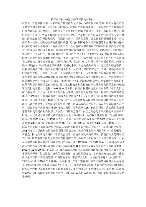 私有财产权 ----宪法必须保护的对象(一)