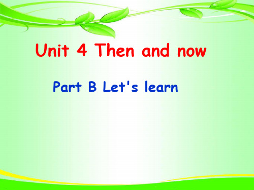 新版PEP人教版六年级下册Unit4BLet'slearn