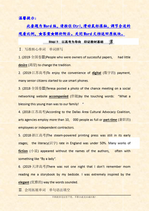 2021版新高考英语人教版一轮基础练：Step 1 选修7 Unit 2 Word版含解析 