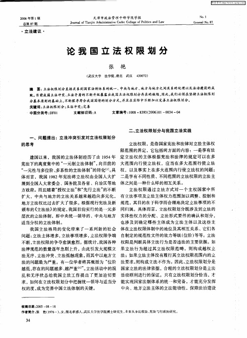 论我国立法权限划分