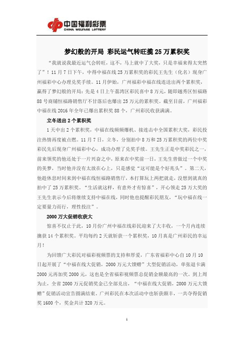 梦幻般的开局 彩民运气转旺揽25万累积奖