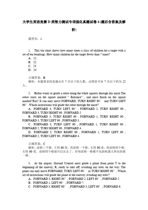 大学生英语竞赛D类智力测试专项强化真题试卷4(题后含答案及解析)