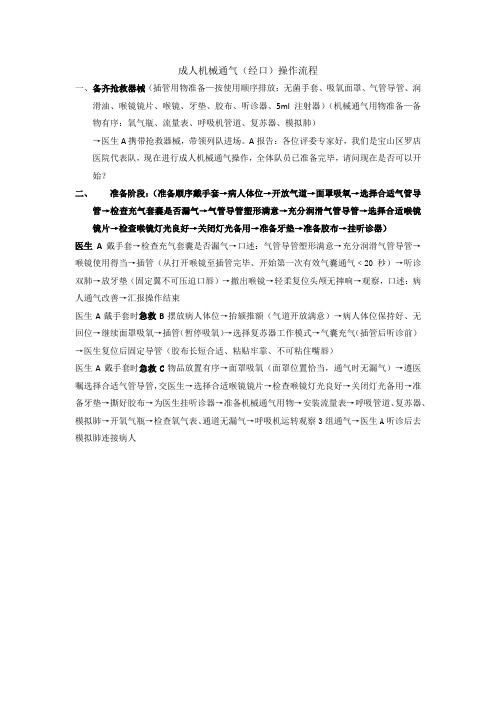 急救技能比赛流程-机械通气经口