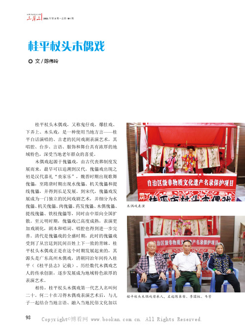 桂平杖头木偶戏 