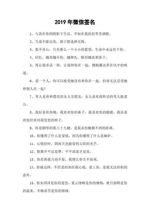 2019年微信签名