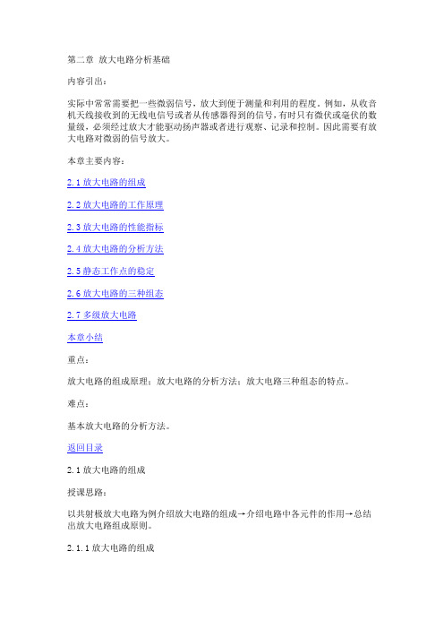 第二章 放大电路分析基础