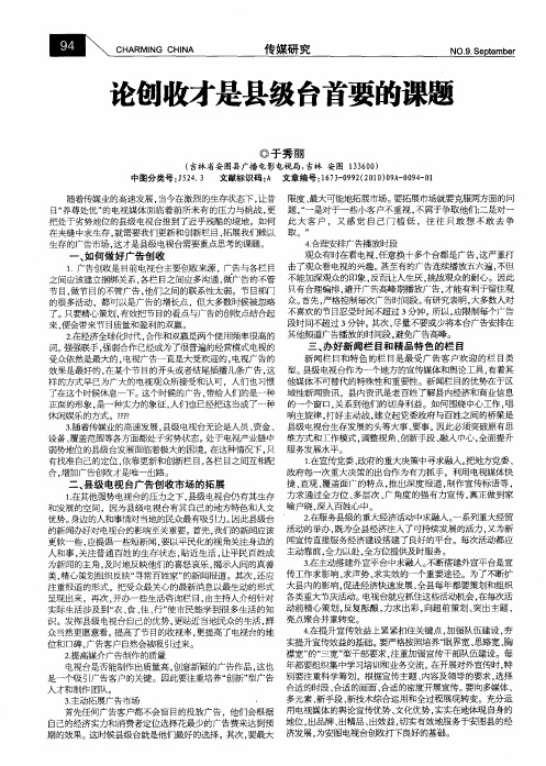 论创收才是县级台首要的课题