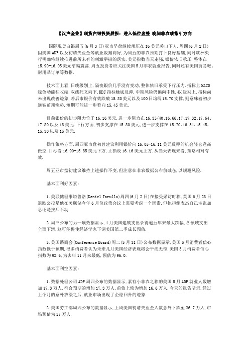 【汉声金业】现货白银投资晨报：进入低位盘整 晚间非农或指引方向