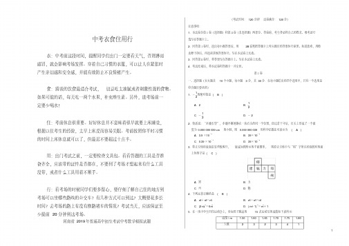 河南省2019年普通高中招生考试中考数学模拟试题2