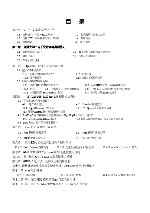 SOPC_EDA实验讲义_GW48-PK2