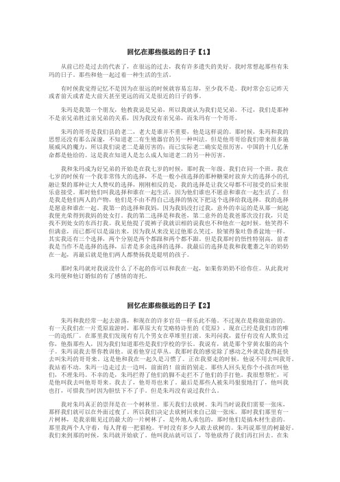 回忆在那些很远的日子作文
