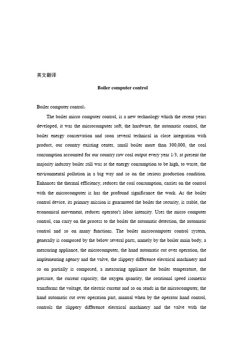 锅炉的计算机控制外文翻译外文文献英文文献