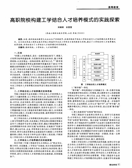 高职院校构建工学结合人才培养模式的实践探索