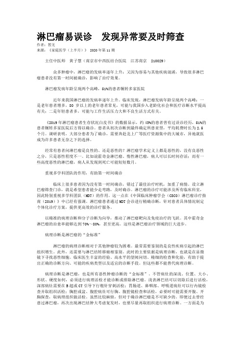 淋巴瘤易误诊  发现异常要及时筛查  