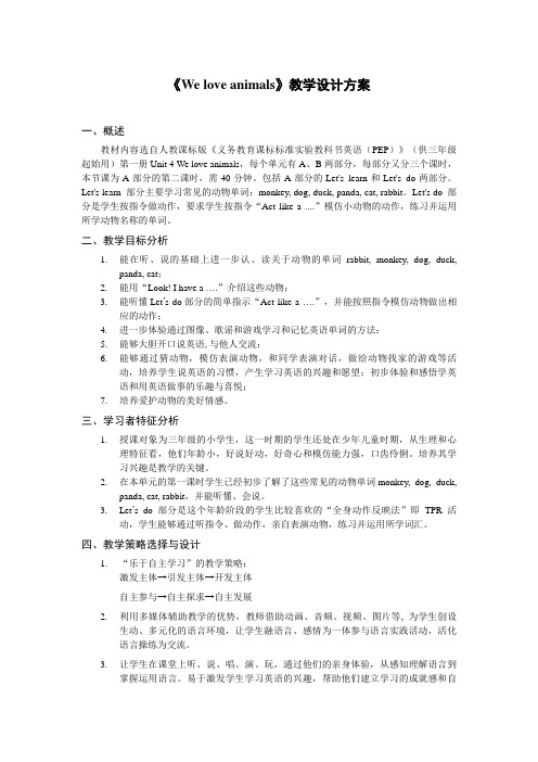 人教版英语《We_love_animals》教学设计方案