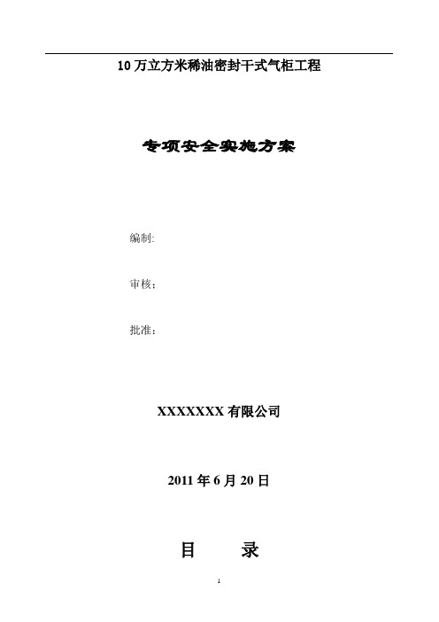 柜体安全施工方案