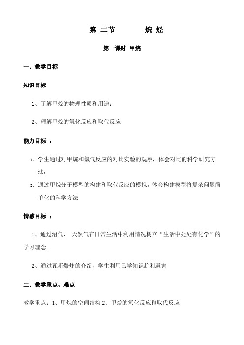 烷烃甲烷 教案
