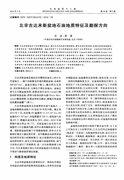 北非古达米斯盆地石油地质特征及勘探方向