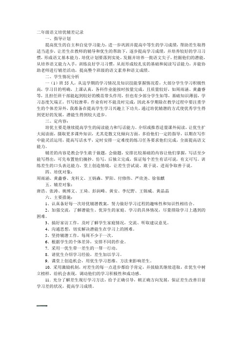 二年级语文培优辅差记录