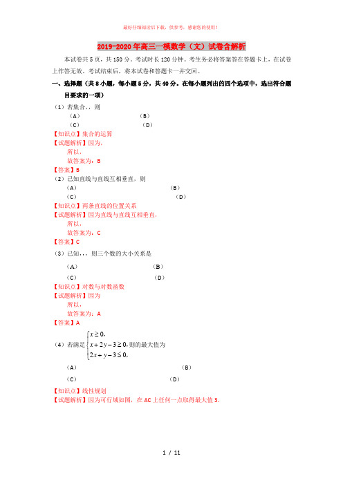 2019-2020年高三一模数学(文)试卷含解析