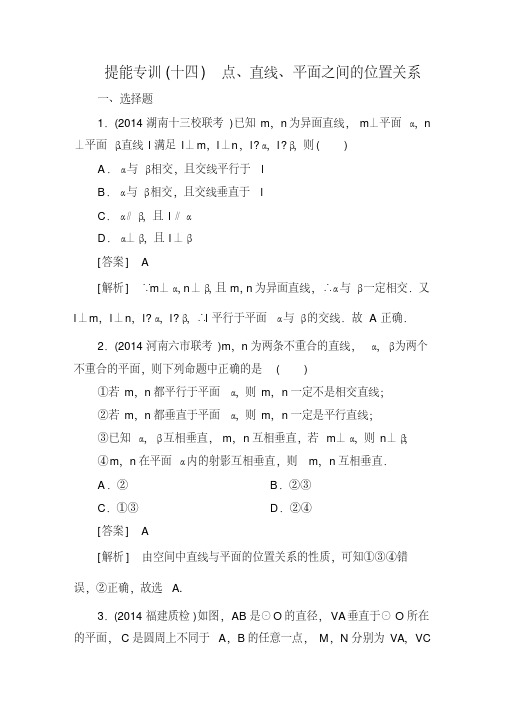 高考理科数学二轮复习专题突破课件+题能专训第14讲空间几何体的三视图表面积及体积提能专训(最新编写)