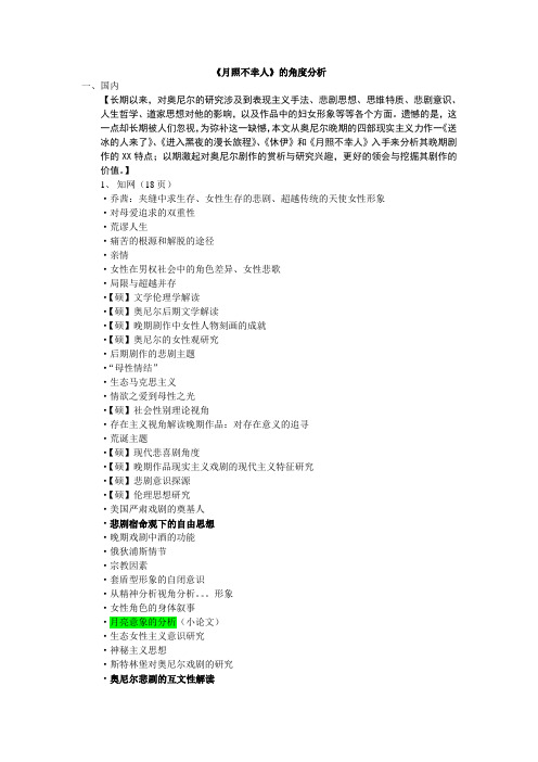 《月照不幸人》的角度分析小结