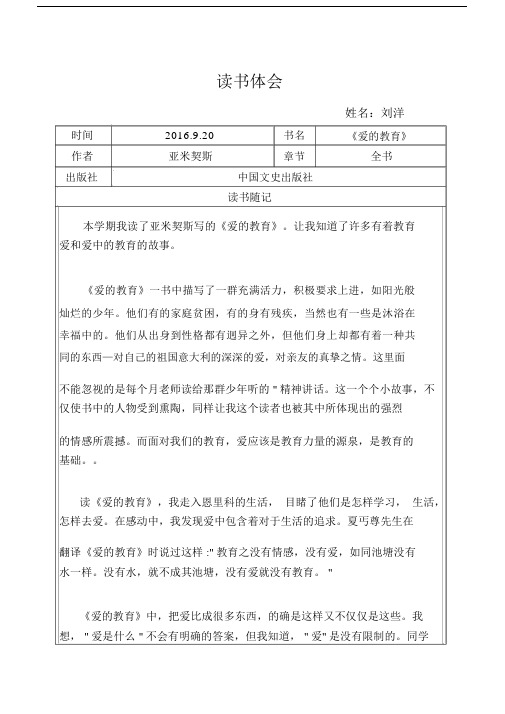 读书心得样表.doc
