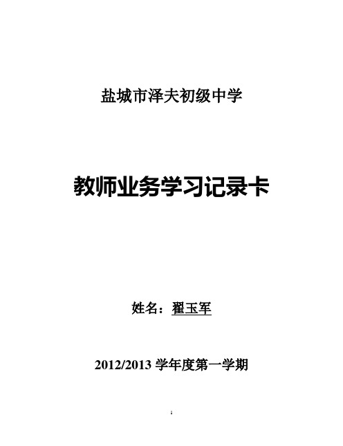 中学教师业务学习记录卡