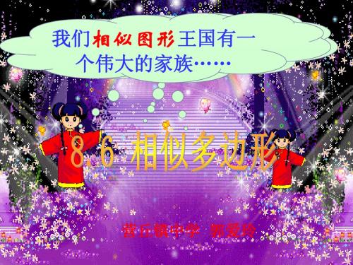 相似多边形课件