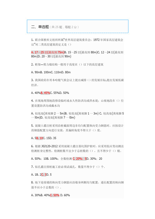 浙江省工程技术专业人员继续教育试题(选择题部分)
