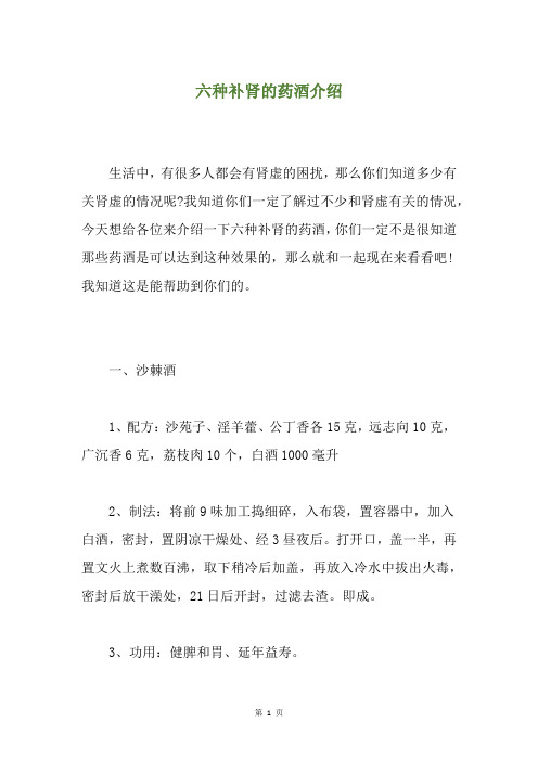 六种补肾的药酒介绍